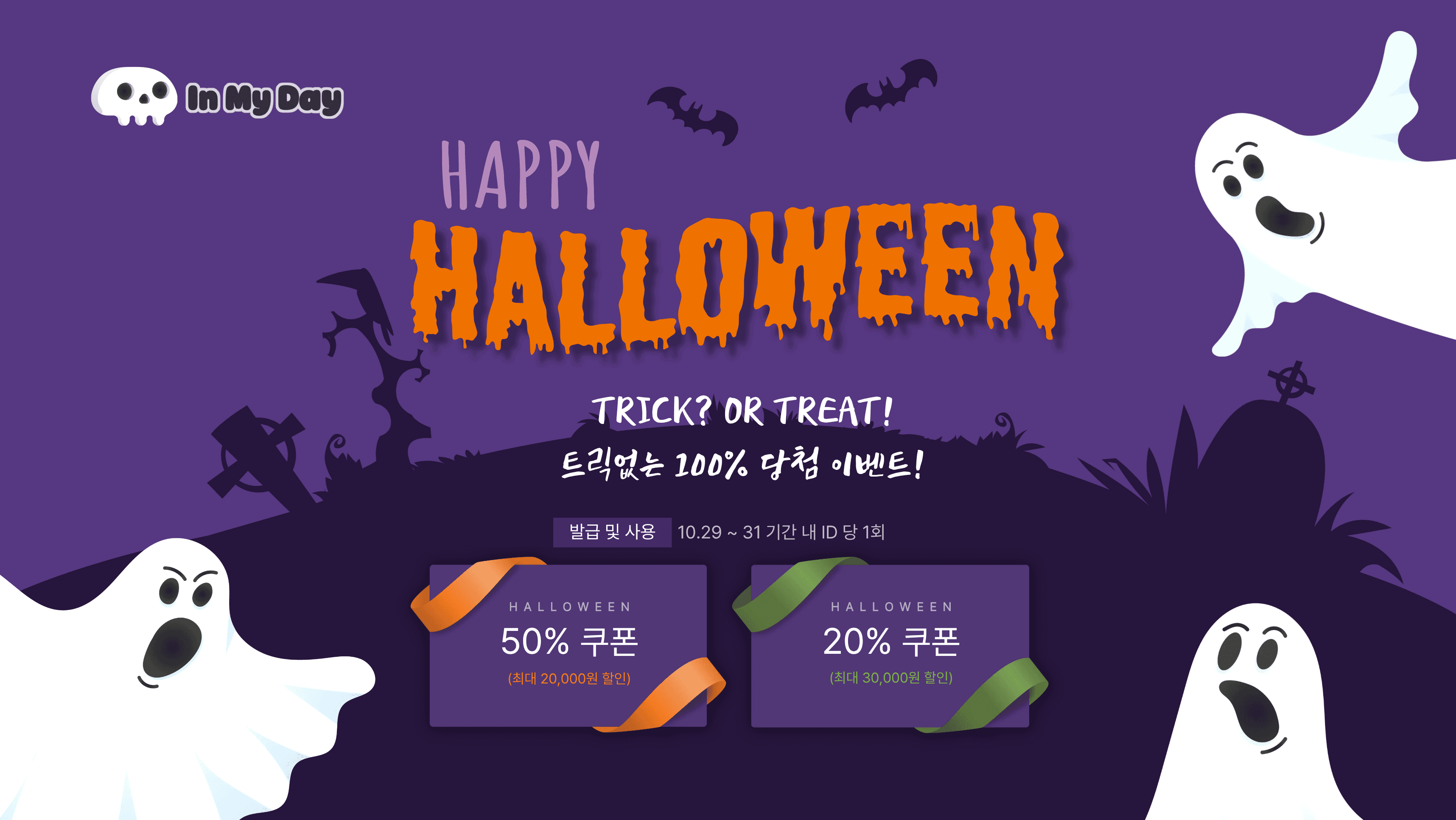 할로윈 이벤트 배너