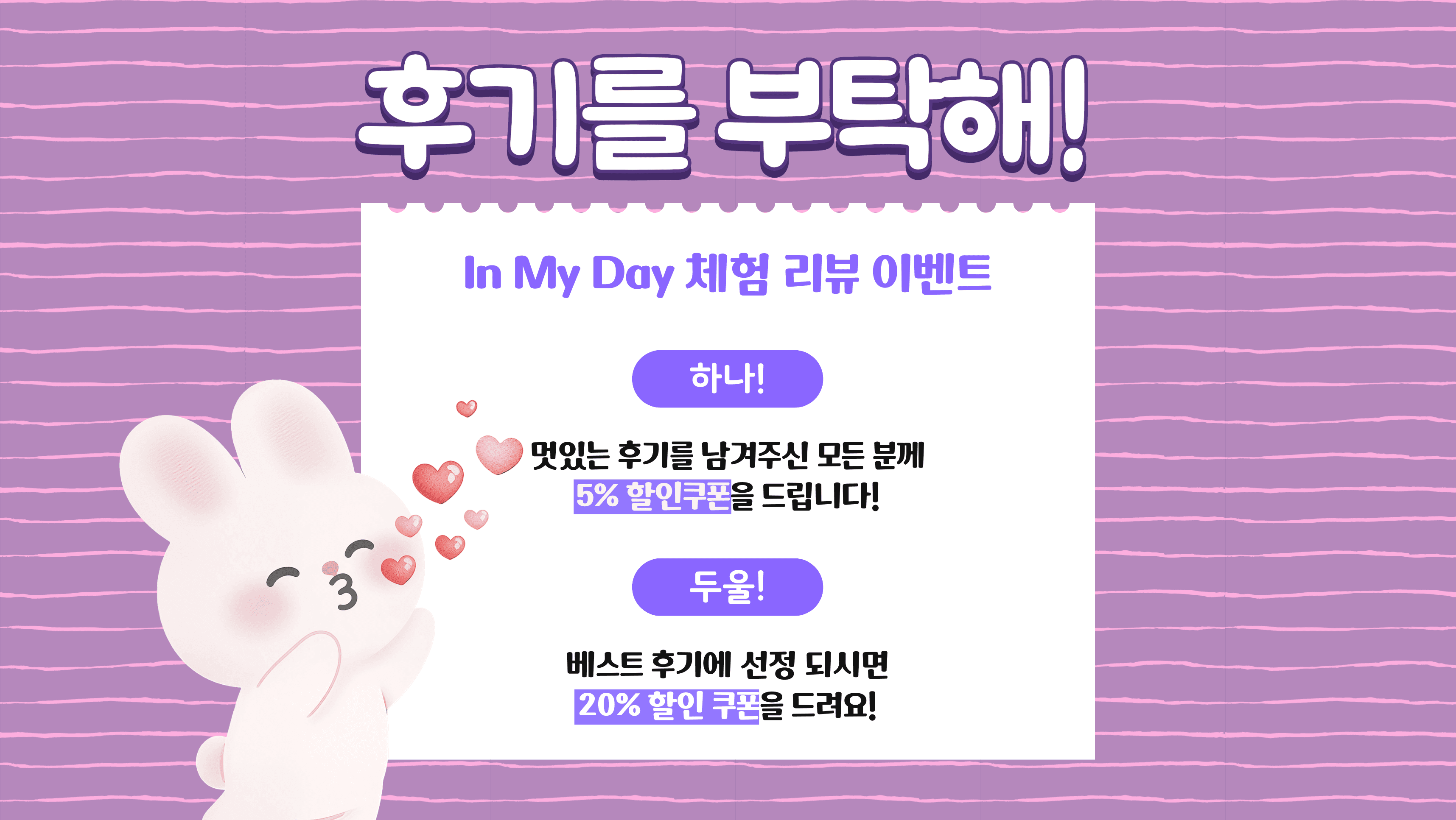 체험 리뷰 이벤트 배너